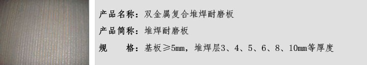 韶欣高鉻合金耐磨板