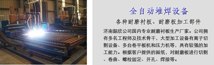 韶欣高鉻合金耐磨板