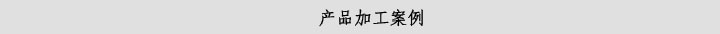韶欣高鉻合金耐磨板