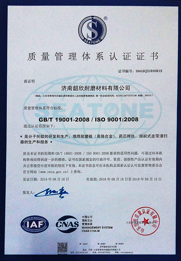 質量管理體系認證