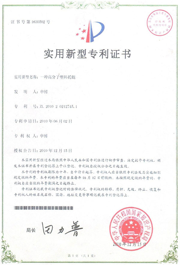 實用新型專利證書