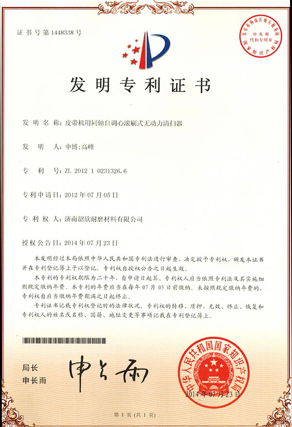 發明專利證書